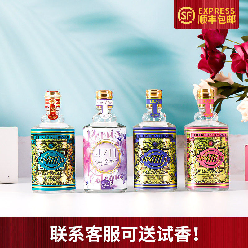 德国科隆4711混音薰衣草玫瑰紫丁香原始经典古龙水香水100ML正品