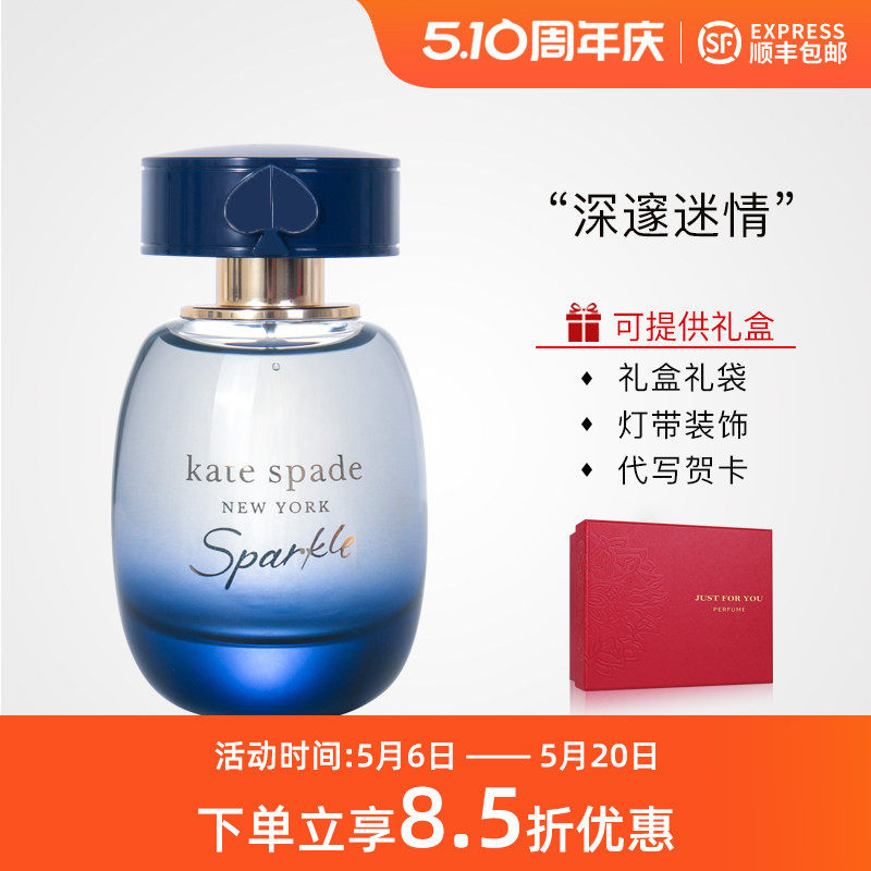 凯蒂诗贝Kate Spade凯特丝蓓New York Sparkle闪耀甜心女士浓香水