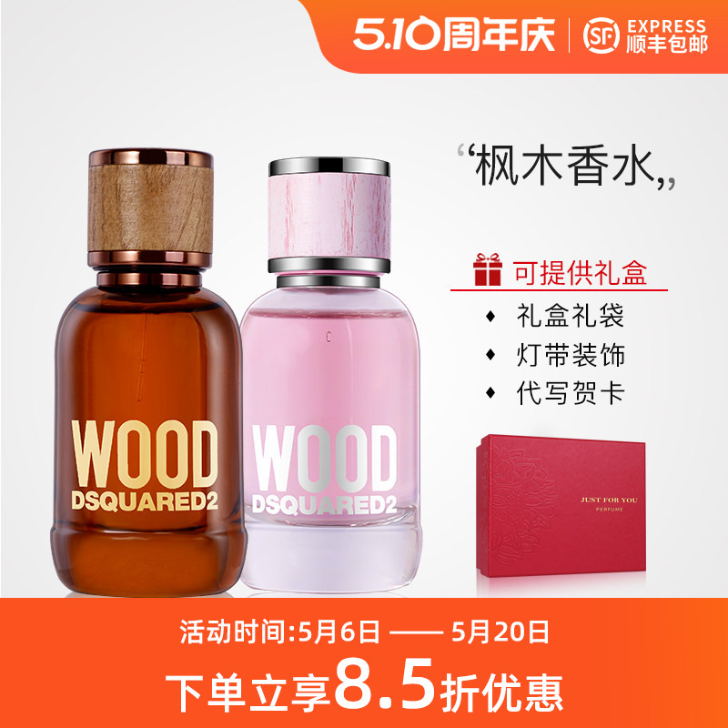 Dsquared2 D二次方WOOD for Her Him枫叶木缘男女士香水30/50ML