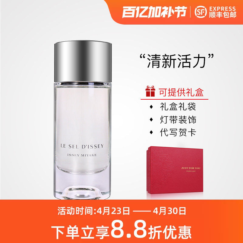 Issey Miyake三宅一生Le Sel一生之盐中性持久淡香水50/100ml