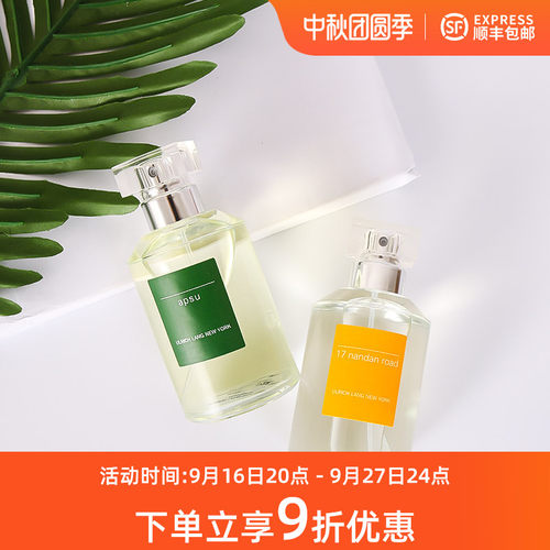 Ulrich Lang乌尔里郎APSU阿卜苏青草南丹路17号持久淡香水100ml