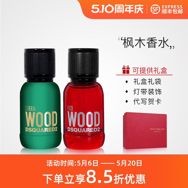 Dsquared2 D二次方Red Wood红木缱绻Green Wood绿林缠绵男女香水