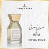 法国进口Lesquendieu莱斯康迪耶Bonne Fortune祝好运中性香水75ML