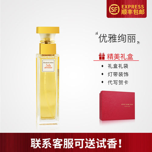 ElizabethArden第五大道香水