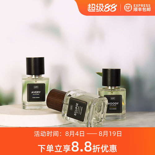 波兰小众香水NOU尼欧男士系列