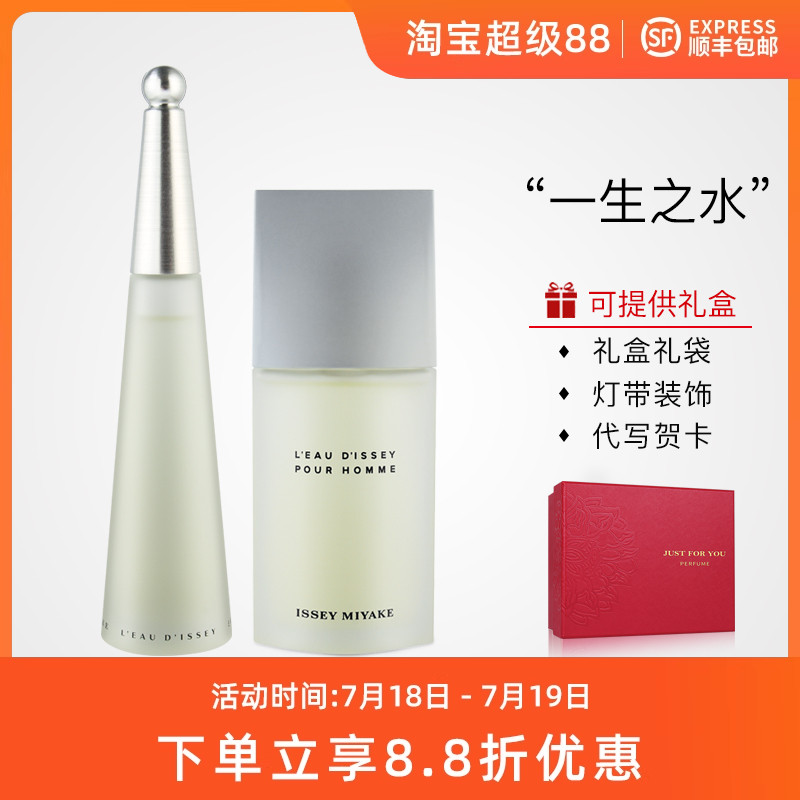 IsseyMiyake/三宅一生香水