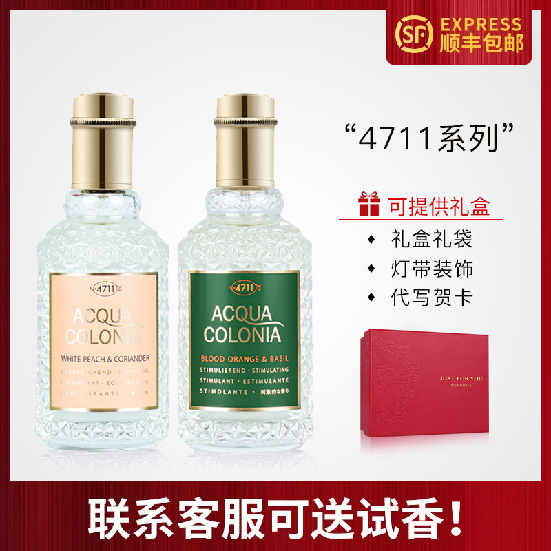 德国4711香水经典古龙水中性香