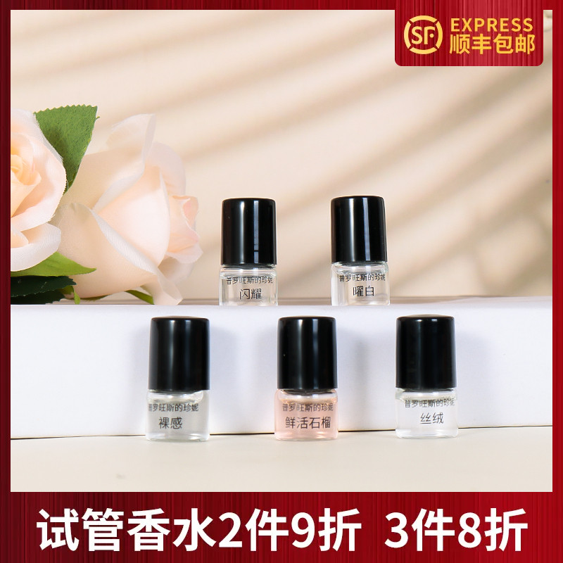JEP普罗旺斯的珍妮丝绒裸感闪耀曜白鲜活石榴试管小样滚珠1.5ML