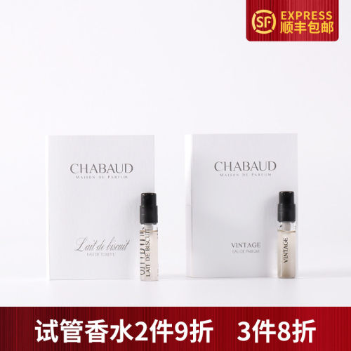 Chabaud莎邦沙邦浓缩甜纯牛奶香草巧克力曲奇奶香试管小样Q版香水