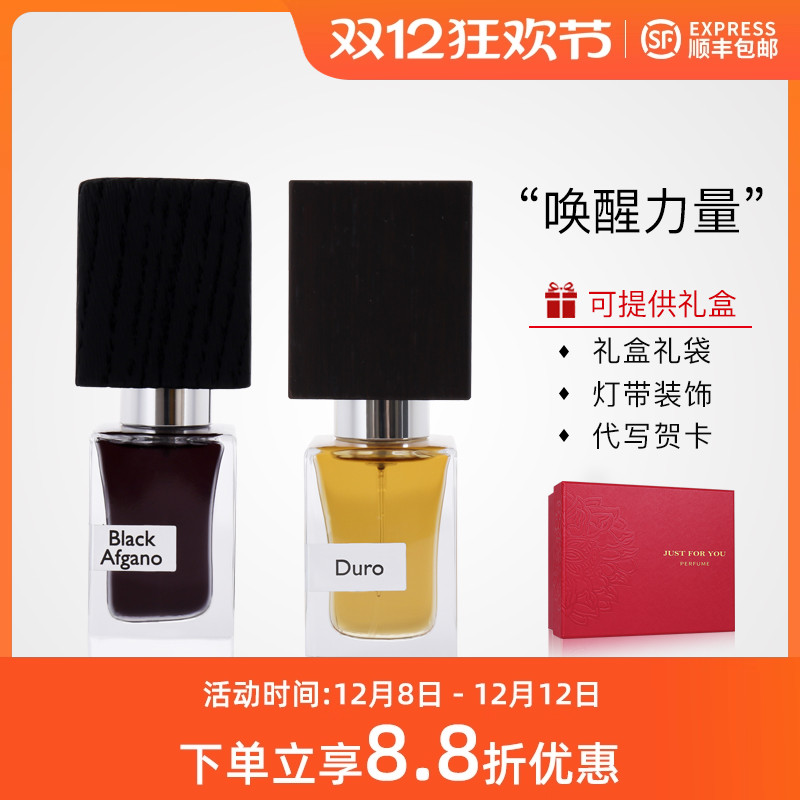 nasomatto纳斯马图黑色烟草香水