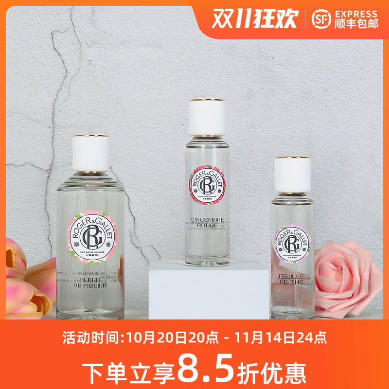 香邂格蕾RogerGallet香水