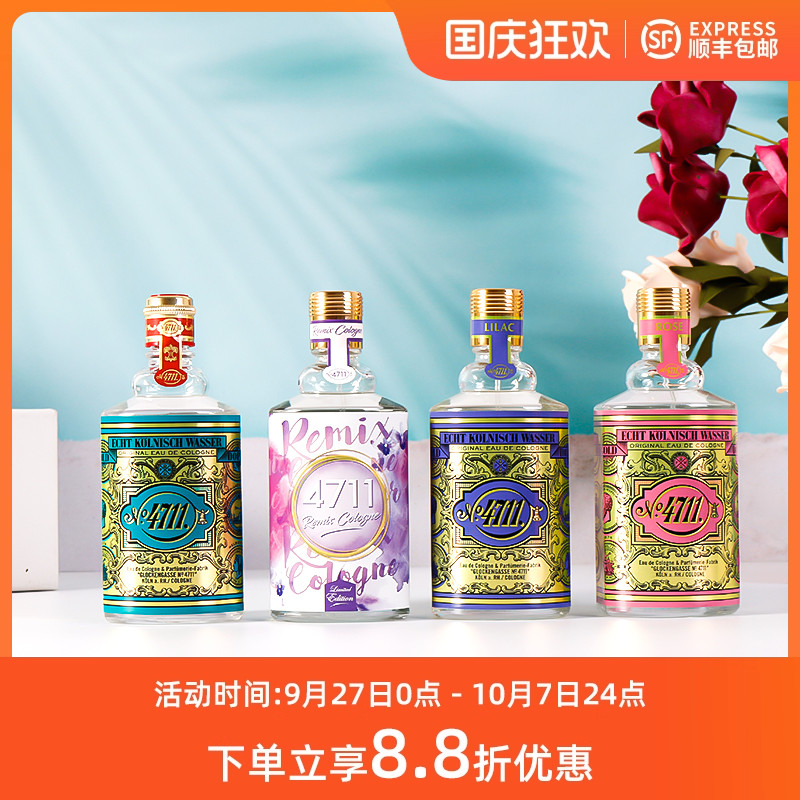 4711薰衣草玫瑰丁香古龙水香水