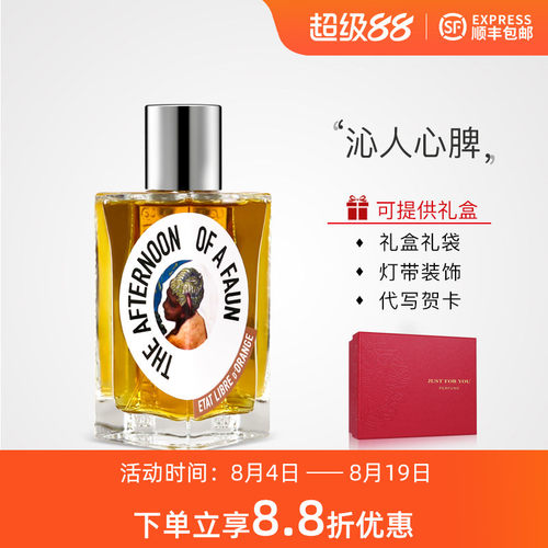 解放橘郡牧神的午后香水