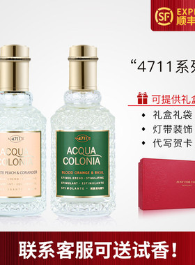4711德国科隆血橙与罗勒白桃香菜荔枝薄荷原始森林古龙水香水套装