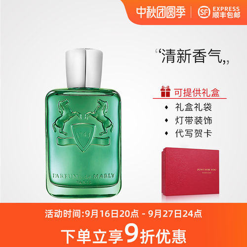法国进口玛丽之香Parfums de Marly欢沁幽果Greenley中性浓香水