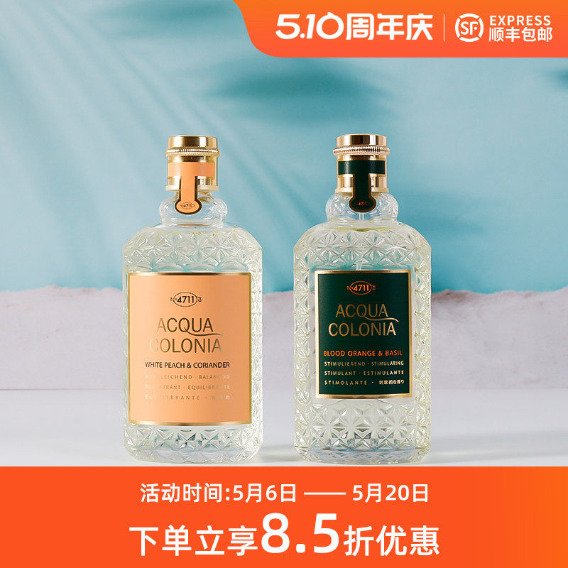 4711德国科隆血橙与罗勒白桃香菜纯净微风原始森林古龙香水170ML