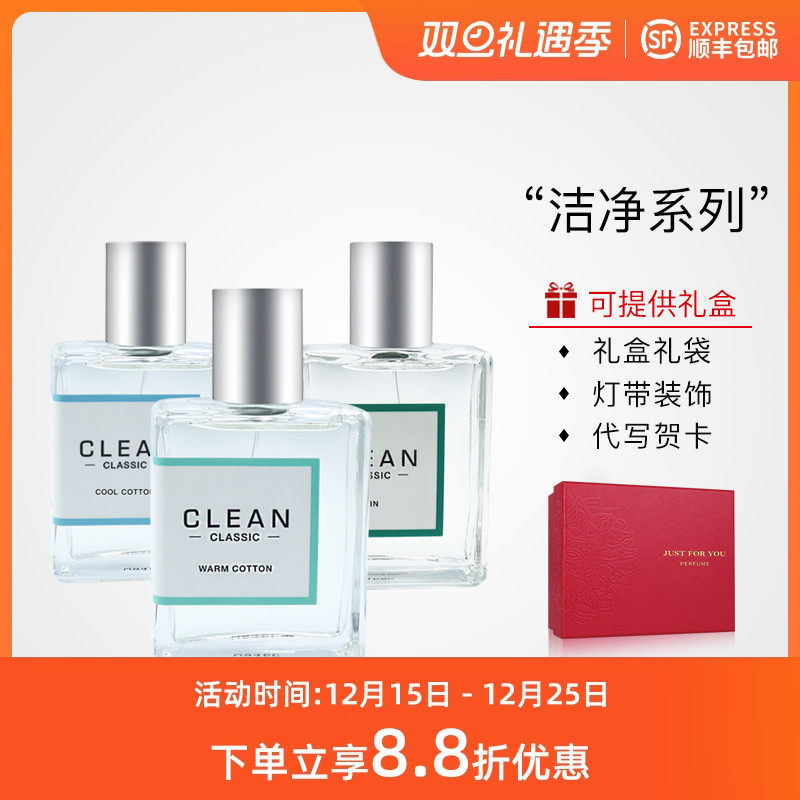CLEAN洁净冷棉暖棉雨后香水