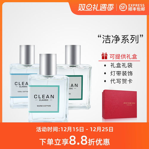 CLEAN洁净冷棉暖棉雨后香水