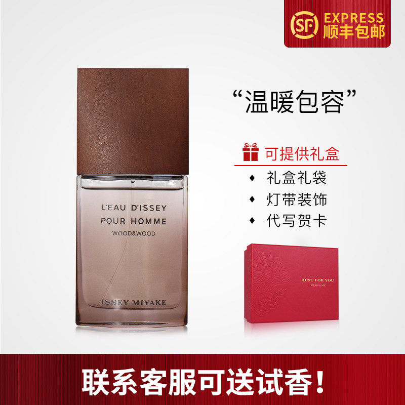 Issey Miyake三宅一生一生之水木木woodwood精纯乌木男士木质香水