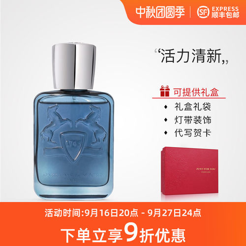 玛丽之香ParfumsdeMarly塞得礼