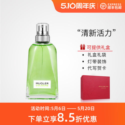 穆格勒 Mugler青净古龙水Cologne芳香柑橘调清新中性小众香水顺丰