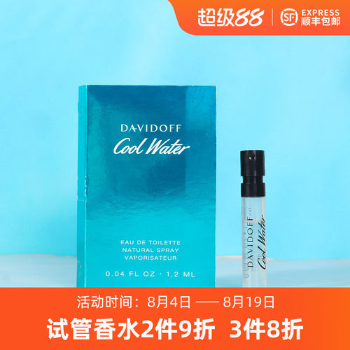 大卫杜夫Davidoff Cool Water神秘水冷水男士淡香水试管小样1.2ML