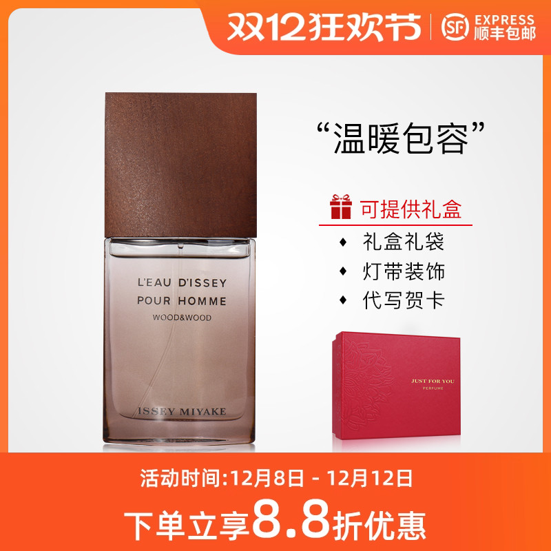 IsseyMiyake/三宅一生木木香水