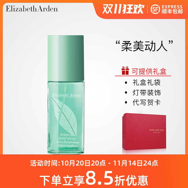 伊丽莎白雅顿Green Tea绿茶女士持久清新学生淡香水30/50/100ml
