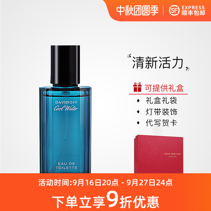 大卫杜夫冷水男士淡香水图片