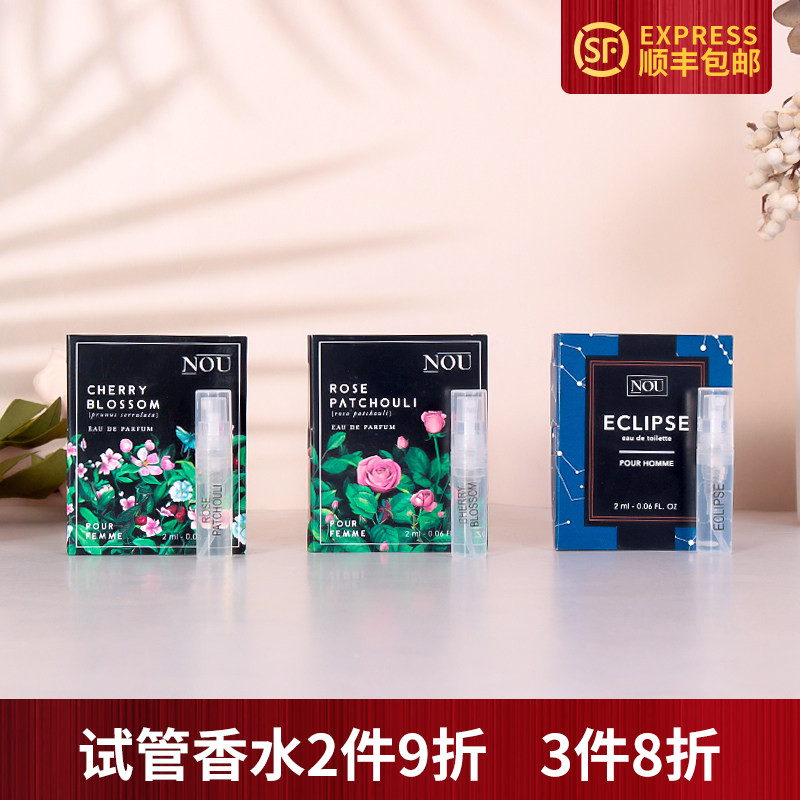 尼欧NOU旎讴日蚀木质试管香水图片
