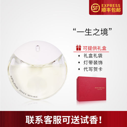 IsseyMiyake三宅一生之境浓香水