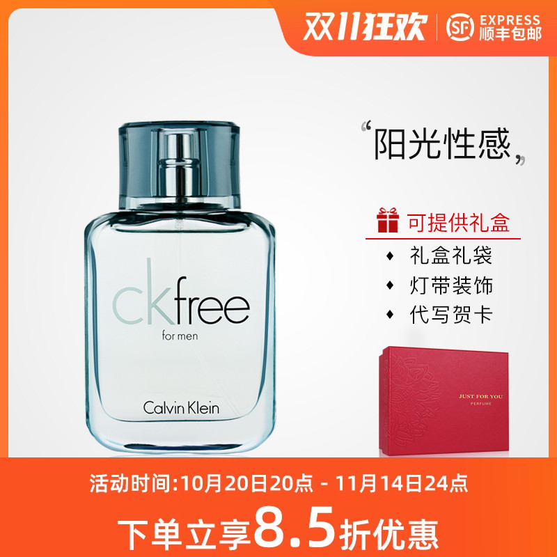 CkFree自由男士持久淡香水30/50/100ML专柜正品CK FREE包邮古龙水