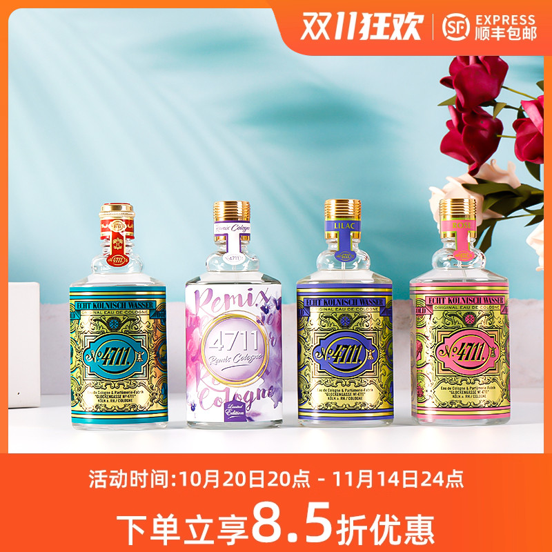 4711薰衣草玫瑰丁香古龙水香水
