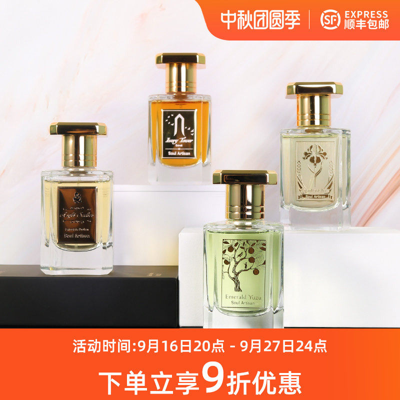 Soul Artisan心灵工匠象牙塔翡翠青柚追光夜莺丰饶鸢尾中性香水图片