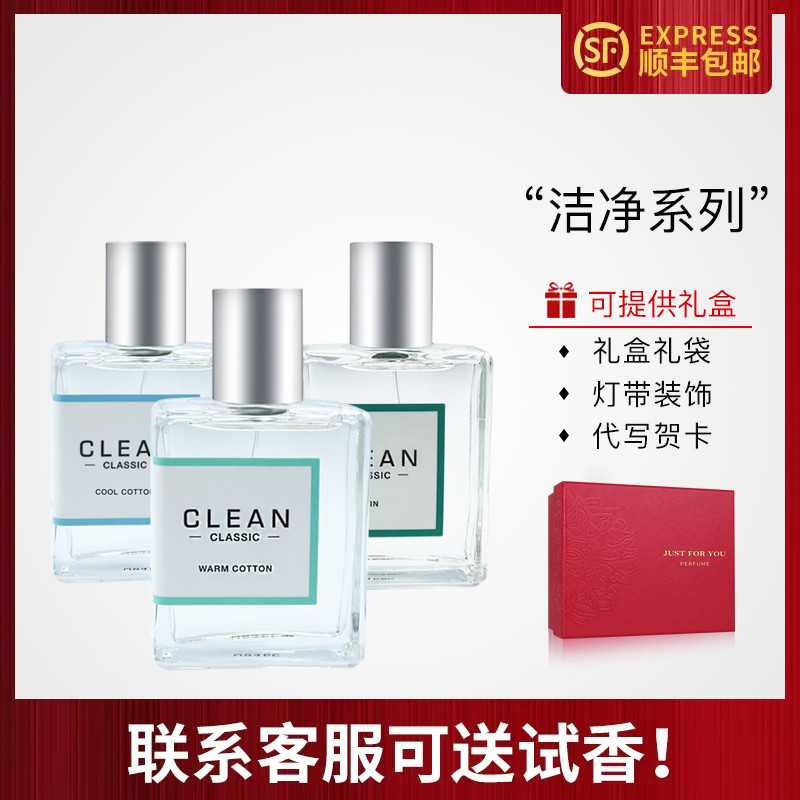 CLEAN洁净冷棉暖棉雨后香水