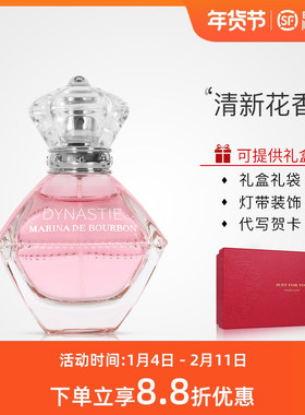 皇家玛丽娜莲Marina De Bourbon丝漾My Dynastie Princess浓香水