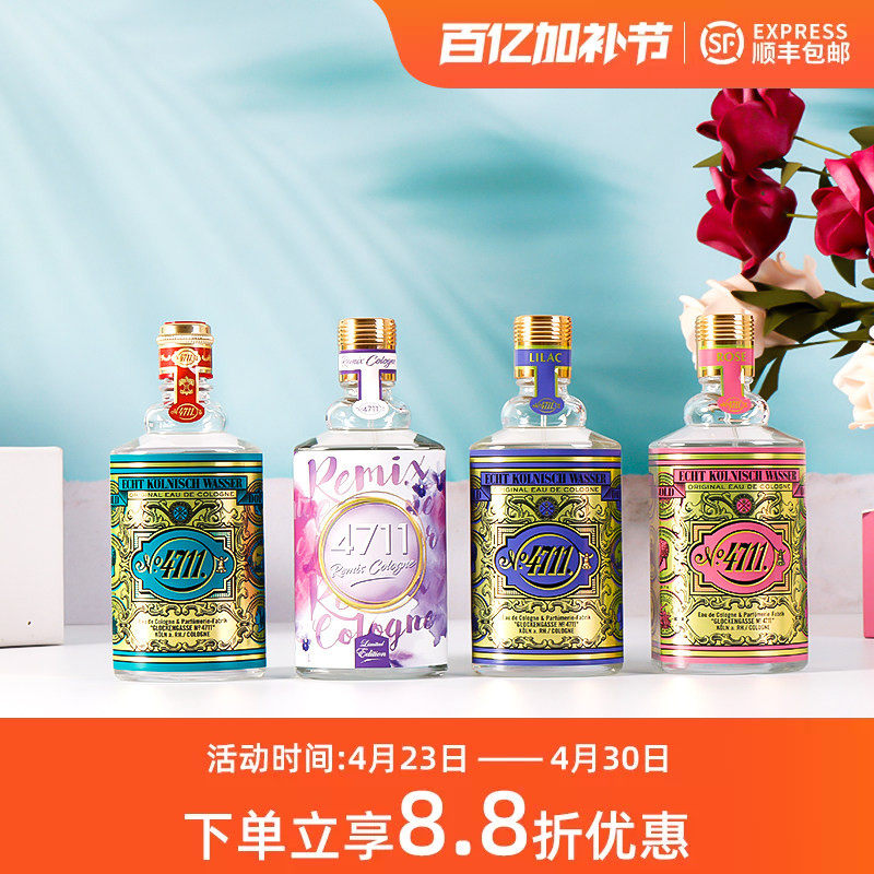 德国科隆4711混音薰衣草玫瑰紫丁香原始经典古龙水香水100ML正品