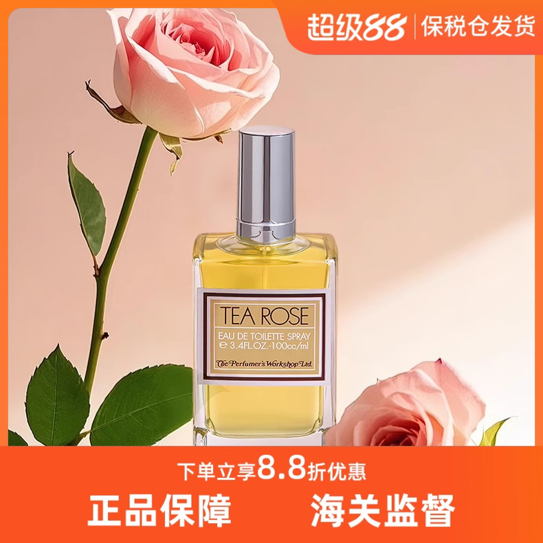 香水工坊Perfumers Workshop茶玫瑰TeaRose淡香水100ml保税仓发货