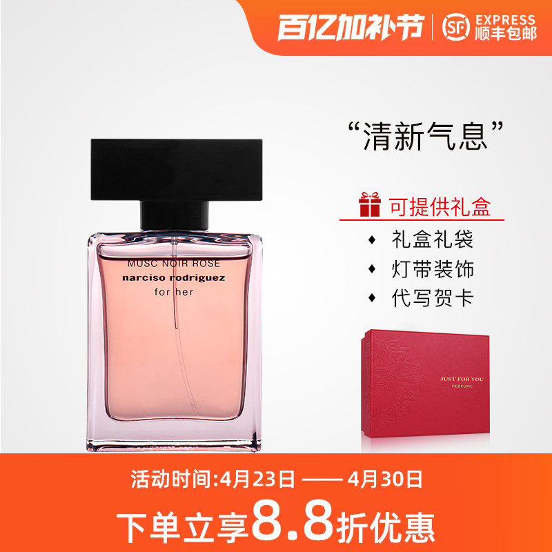 Narciso Rodriguez纳西素深邃米情玫瑰Musc Noir Rose女士浓香水