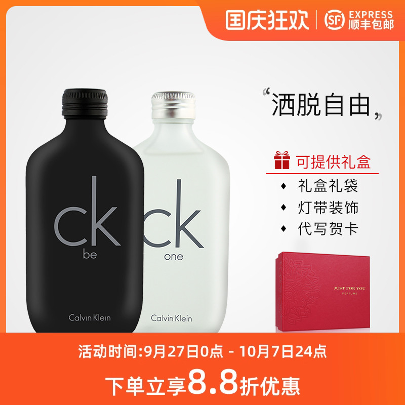 CK BE one中性男士女士持久清新自然淡香水ckbe古龙大牌正品100ML