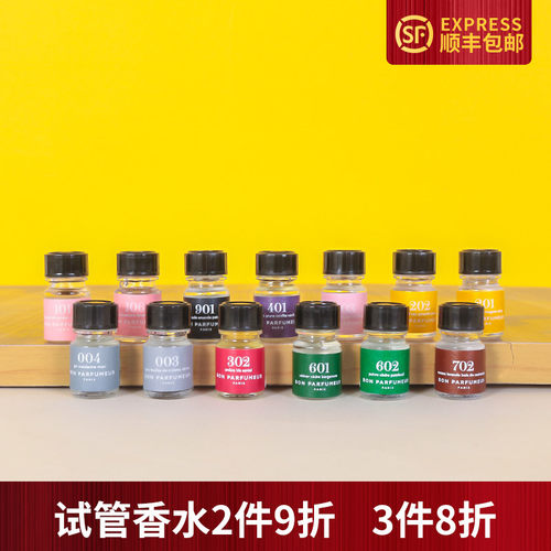Bon柏氛602/003试管香水小样