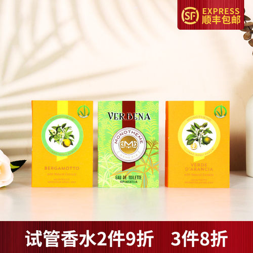 Monotheme柑橘之书茉若森绿大橙子晚香玉马鞭草乌木玫瑰沉香试管