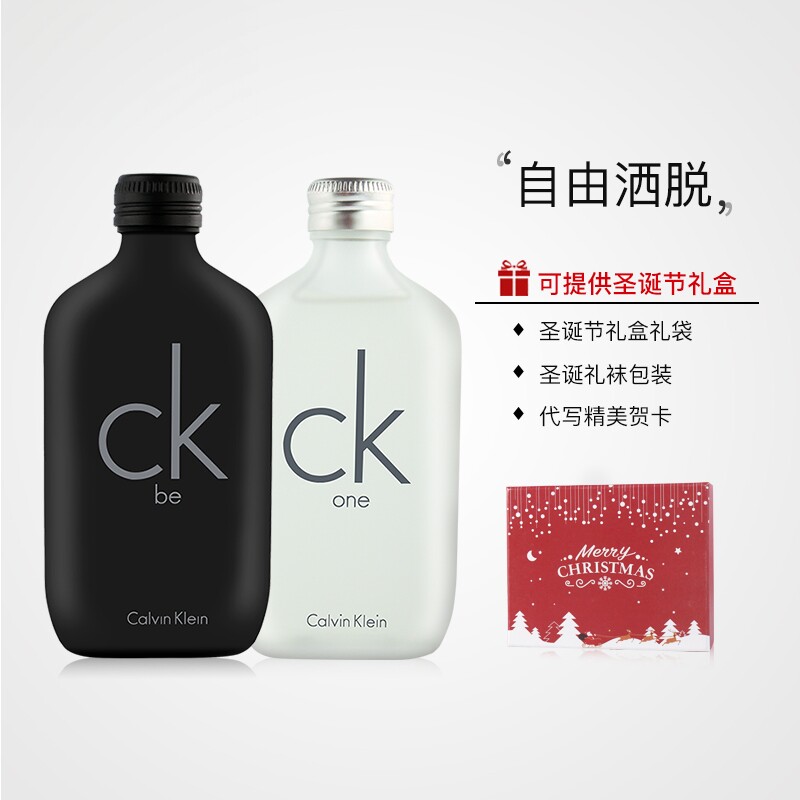CK BE one中性男士女士持久清新自然淡香水ckbe古龙大牌正品100ML
