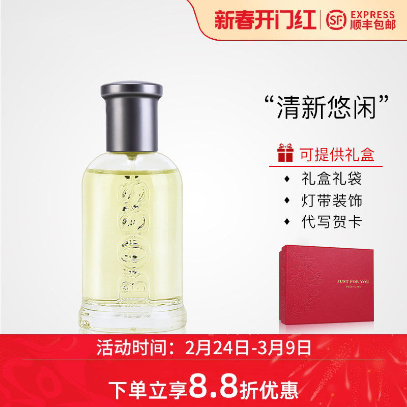 HUGO BOSS Bottled波士自信男士清新持久淡/浓香/香精版香水正品