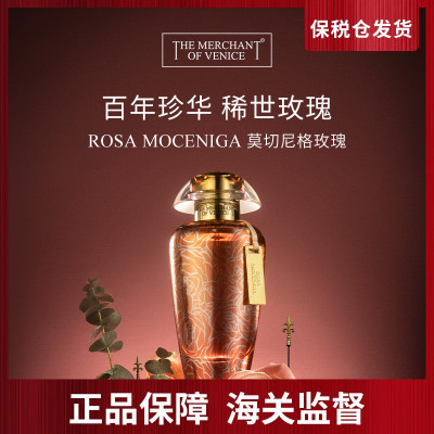 莫切尼格玫瑰RosaMoceniga香水