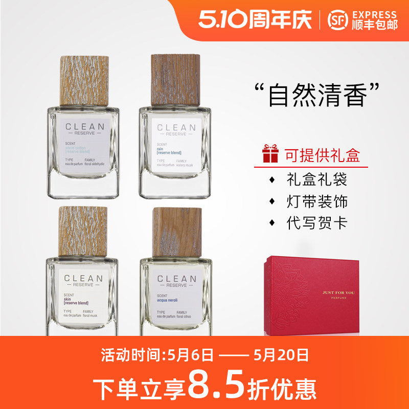 Clean洁净Reserve系列柔风甘雨爱情配方初夏悸动麂皮乌烟霞檀香水