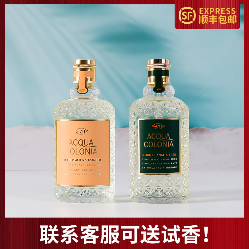 4711血橙罗勒白桃香菜纯净香水