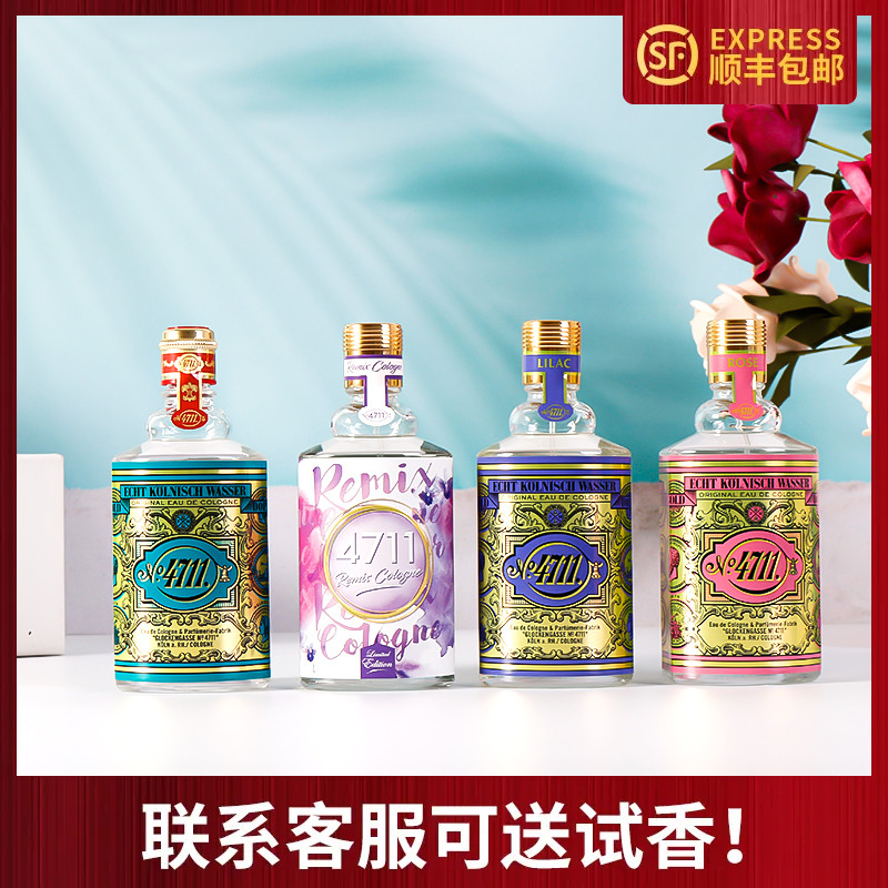 德国科隆4711混音薰衣草玫瑰紫丁香原始经典古龙水香水100ML正品