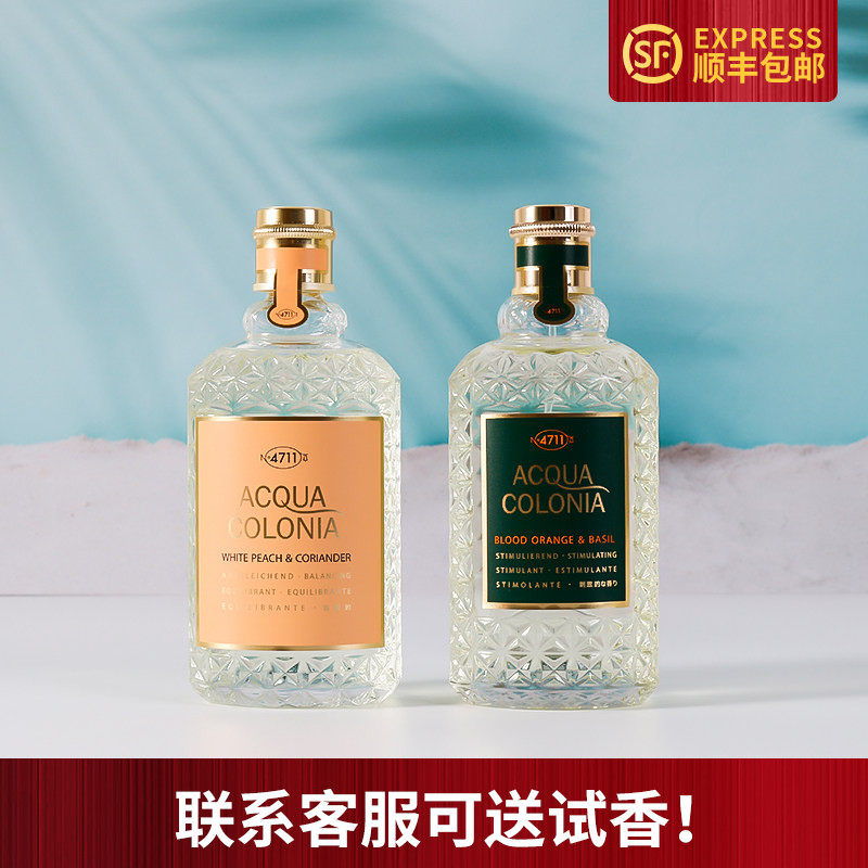 4711德国科隆血橙与罗勒白桃香菜纯净微风原始森林古龙香水170ML