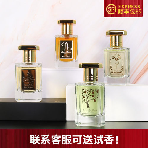 Soul Artisan心灵工匠象牙塔翡翠青柚追光夜莺丰饶鸢尾中性香水
